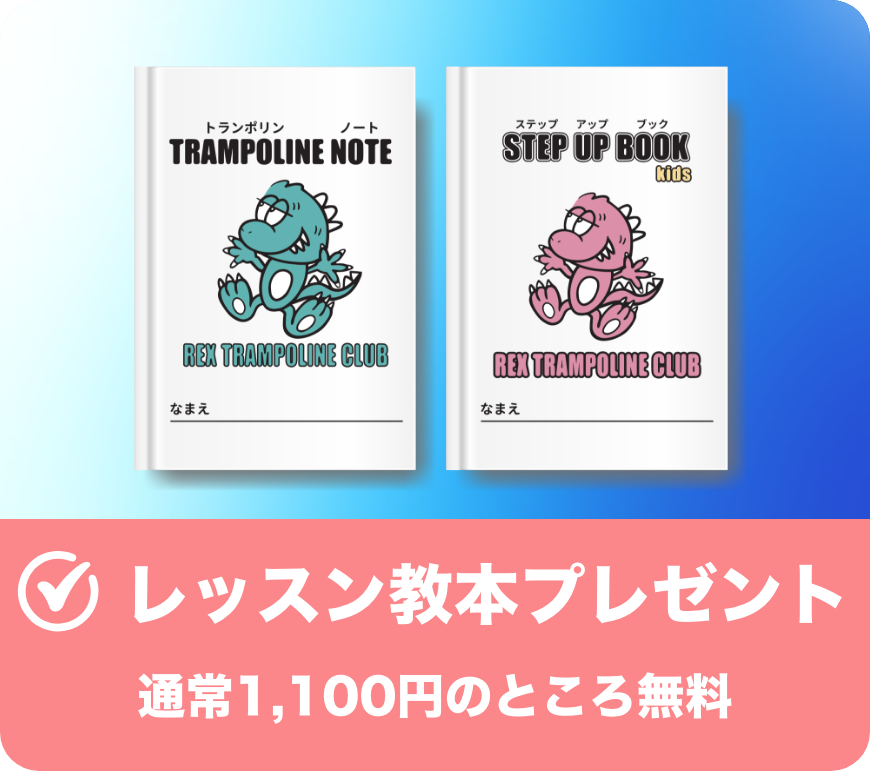 レッスン教本プレゼント
通常1,100円のところ無料