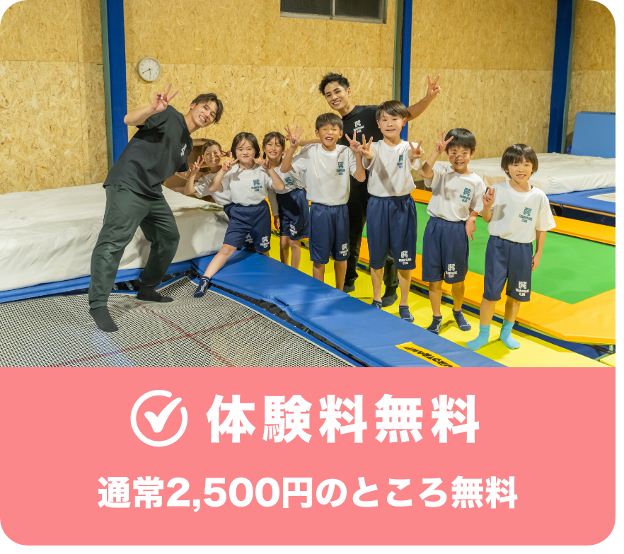 体験料無料
通常2,500円のところ体験料無料